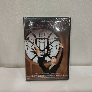 アンドレイ・クレム/パリ・オペラ座エトワールのマスタークラス アンドレイ・クレム / イザベル・シアラヴォラ dvd 新品