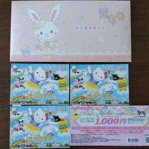 サンリオピューロランドの株主優待券 3枚と1000円割引券 1枚 の画像1