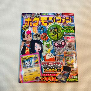 ポケモンファン 87 ふろくつき デッキケース 未読品