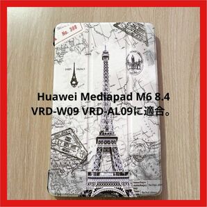 ☆残り1点☆Huawei Mediapad M6 8.4 タブレットケース 保護 VRD-W09 VRD-AL09 2019に適合