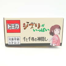 〇ドリームトミカ ジブリがいっぱい 千と千尋の神隠し 10.カオナシ 未開封 TAKARA TOMY タカラトミー/2-2752_画像3