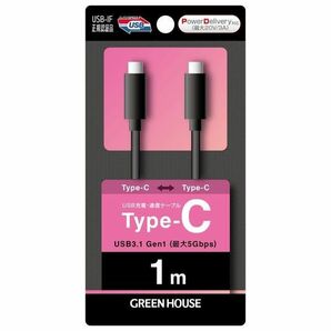 グリーンハウス USB Type-C to C(両方ともタイプC)ケーブル 1m