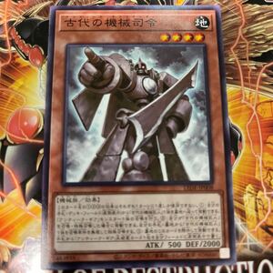 遊戯王　ノーマル　LEDE-JP008　古代の機械司令　LEGACY OF DESTRUCTION