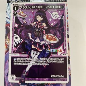 WIXOSS　WXDICP-01　WXDi-CP01-020　【アシスト】月ノ美兎 レベル1【罪】　LC　にじさんじ DIVA