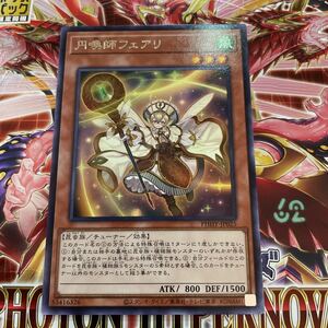 遊戯王　PHHY-JP025　レア　円喚師フェアリ　 PHOTON HYPERNOVA