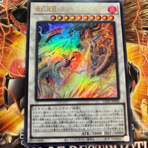 遊戯王　ウルトラ　LEDE-JP040　 燦幻超龍トランセンド・ドラギオン　LEGACY OF DESTRUCTION