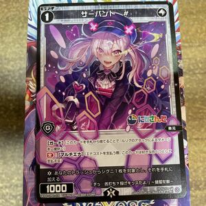 WIXOSS　WXDICP-01　WXDi-CP01-078　サーバント #　Re　にじさんじ DIVA