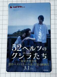 映画☆52ヘルツのクジラたちムビチケ番号通知一般1名前売り券