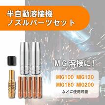 半自動溶接機 チップ ノズル コンタクト チップ ホルダー トーチ 0.8mm MIG100 MIG130 MIG160 MIG200 19個_画像2