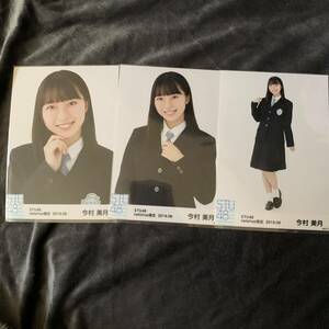 AKB48 STU48 今村美月　2019.08 限定生写真　ランダム生写真　生写真　コンプ