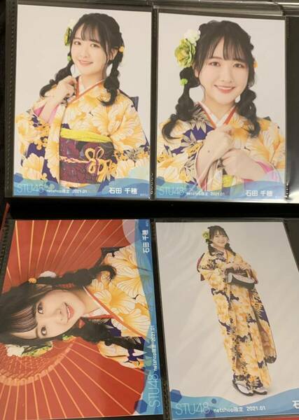 AKB48 STU48 石田千穂　2021.03 netshop限定　ランダム生写真　コンプ 4枚セット　生写真