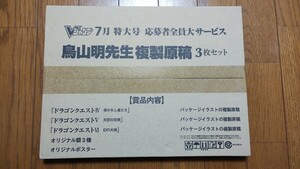 ドラゴンクエスト　鳥山明先生　複製原稿