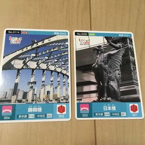 ロゲットカード　日本橋　勝鬨橋　麒麟像