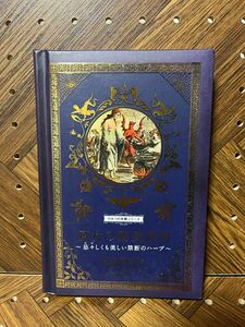 魔女の秘薬事典　忌々しくも美しい禁断のハーブ （ひみつの本棚シリーズ） エリカ・ライス／著　〔ダコスタ吉村花子／訳〕