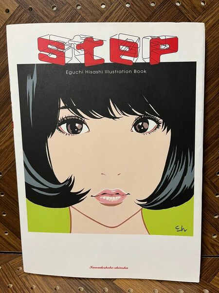 ｓｔｅｐ　Ｅｇｕｃｈｉ　Ｈｉｓａｓｈｉ　Ｉｌｌｕｓｔｒａｔｉｏｎ　Ｂｏｏｋ 江口寿史／著