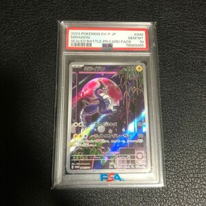 ミライドンex プロモ　PSA10