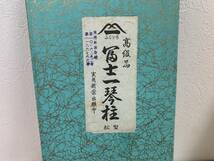 240321D 琴柱 お琴 おまとめ セット まとめ売り 爪 箱あり 古い 琴道具 富士一琴柱 生田流 新鳥屋型 松型 和 和楽器 楽器 琴付属品 小物_画像8