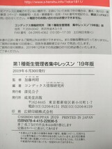 第１種衛生管理者集中レッスン　’１９年版 加藤利昭／監修　コンデックス情報研究所／編著_画像2