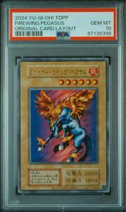 ファイヤーウイングペガサス 復刻 遊戯王 決闘者伝説 PSA10