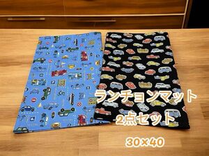 169 おまとめ ランチョンマット 2枚セット 30×40 入園 入学 給食 お弁当 給食ナプキン