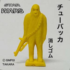 スターウォーズ GMFGI TAKARA 当時物 消しゴム 刻印有り チューバッカ フィギュア STAR WARS