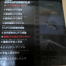 【完全版】世界のUFO現象FILE ムーSPECIAL_画像3