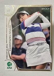 山下美夢有2022 EPOCH エポック JLPGA 女子ゴルフ TOP PLAYERS レギュラーカード