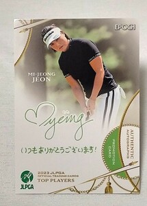 全美貞EPOCH 2023 JLPGA OFFICIAL TRADING CARDSTOP PLAYERSプロモーションカード女子ゴルフ