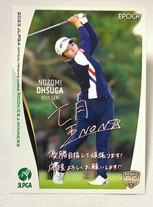 大須賀望2023 EPOCH JLPGA 女子ゴルフ ROOKIES & WINNERS プロモーションカード