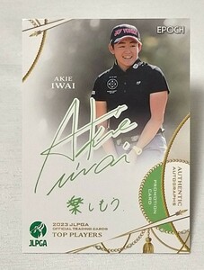 岩井明愛EPOCH 2023 JLPGA OFFICIAL TRADING CARDSTOP PLAYERSプロモーションカード女子ゴルフ