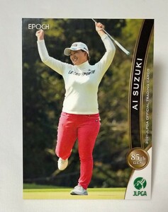 鈴木愛2021 EPOCH エポック JLPGA 女子ゴルフレギュラーカード