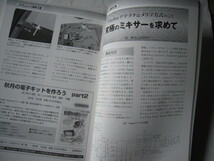 HAM Journal No.106 軍用無線機の魅力とメインテナンス コリンズR390A/R388 ハマーランドSP600 CQ出版社 2003年夏号_画像9