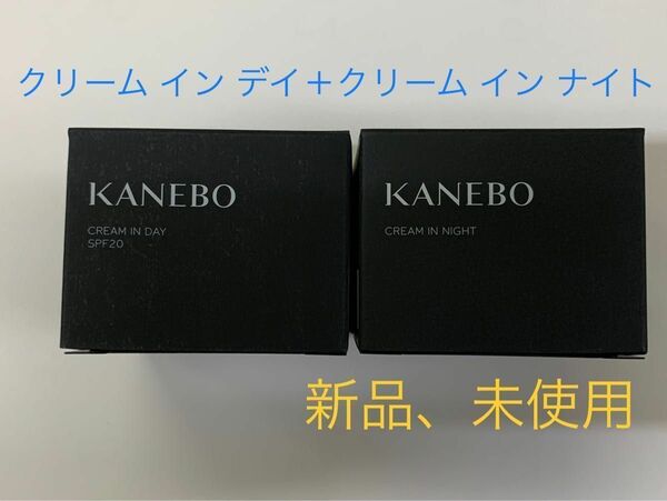 カネボウ クリームインデイ ＆ ナイト 40g 1セット