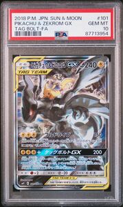 ピカチュウ&ゼクロムGX PSA10 ポケモンカード　ピカチュウアンドゼクロム