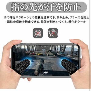 荒野行動 PUBG Mobile スマートフォンゲームの指サックYaLiu（24個）快適 汗防止 静電気防止 指紋保護 洗える