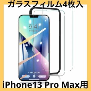 iPhone13 Pro Max用 ガラスフィルム 6.7インチ ガイド枠付き 旭硝子素材採用 硬度9H 指紋防 キズ防止 耐衝撃