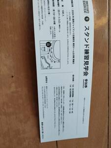  Yomiuri Giants season seat practice excursion ticket pair 