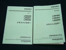 HIOKI 日置電機 LR8402 メモリハイロガー 中古_画像8