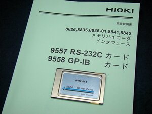 HIOKI 日置 9558 GP-IBカード GPIBカード メモリハイコーダインタフェース 中古