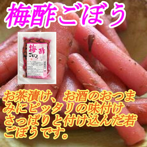 [ plum vinegar gobou ] 80g×1 sack ... gobou Ochazuke, sake. snack . exactly .... considering . habit become taste beauty . health . free shipping 