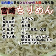 【宮崎ちりめん】 70g×1袋 無添加・無着色　山西水産　カルシューム 牛乳の4倍　豊富なDHAとEPA　ご飯のお供　送料無料　_画像9