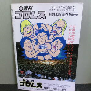 ◆○プロレスアルバム43 ガッツ・シリーズ No.9 爆弾小僧ダイナマイト・キッド DYNAMITE KID 付録ポスターあり 昭和59年の画像2