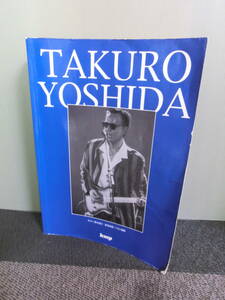 ◆○ギター弾き語り 吉田拓郎 ベスト曲集 1997年初版