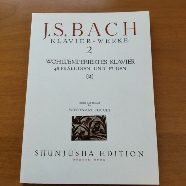 ピアノ 楽譜 バッハ集2 平均律 ピアノ曲集
