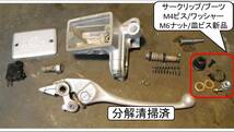 マスターシリンダー分解清掃済 CBR250 MC14. VT250F MC15 ,GB250 CBX250 VT250F MC08 MVX250 MC09_画像4