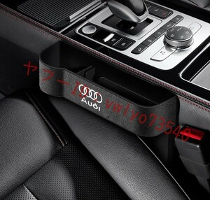 アウディ AUDI 車シートサイドポケット収納ギャップ 収納ボックス シートポケット 車隙間収納 スエード素材 2個入り●ブラック