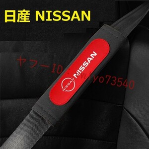  日産 NISSAN 車の肩パッド シートベルトパッド シートベルトカバー シートベルトクッション アルカンターラ 2枚セット