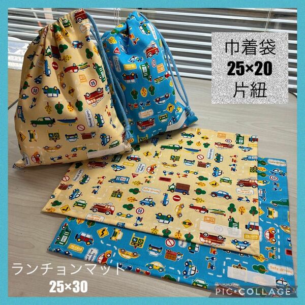 ランチョンマット25×30 巾着袋25×20 2セット　保育園　幼稚園　車