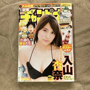 週刊少年チャンピオン 2016年 No. 50　入山杏奈　ポスター