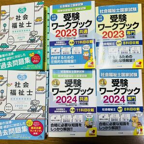 クエスチョン・バンク社会福祉士国家試験問題&テキストセット２０２３－２４